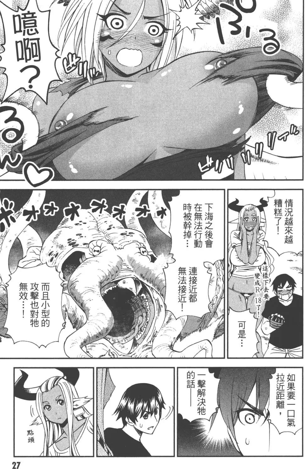 《12BEAST十二魔兽》第03卷 第30页