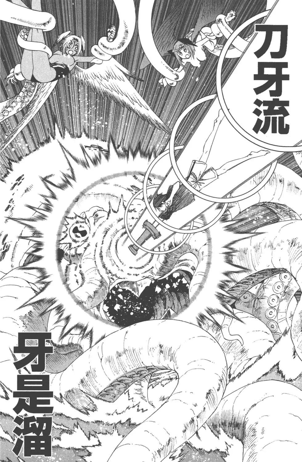 《12BEAST十二魔兽》第03卷 第33页