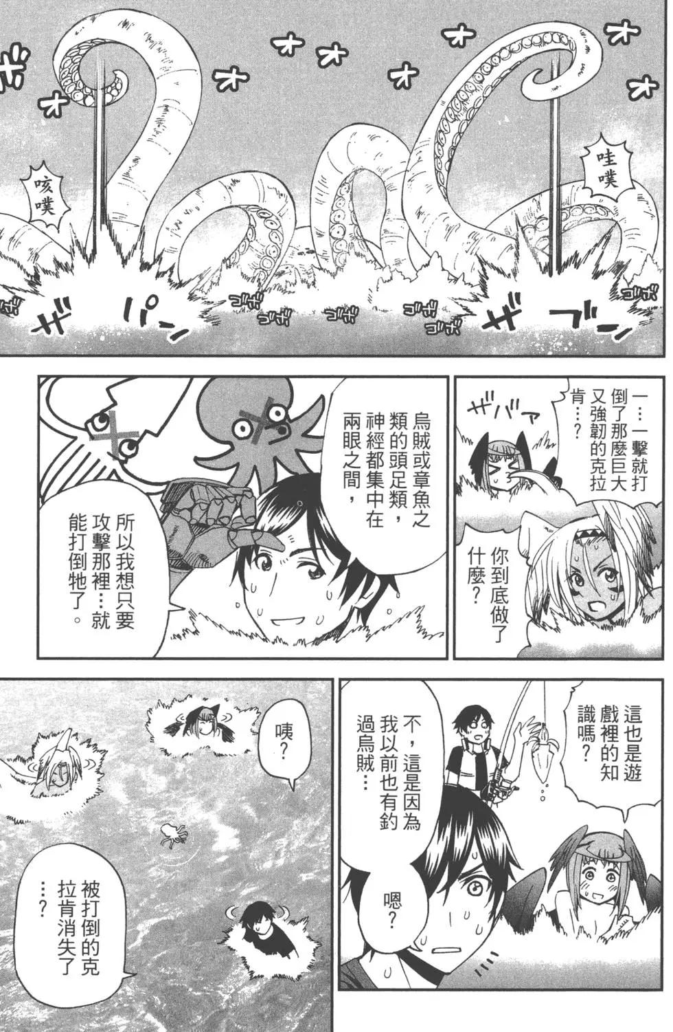 《12BEAST十二魔兽》第03卷 第34页