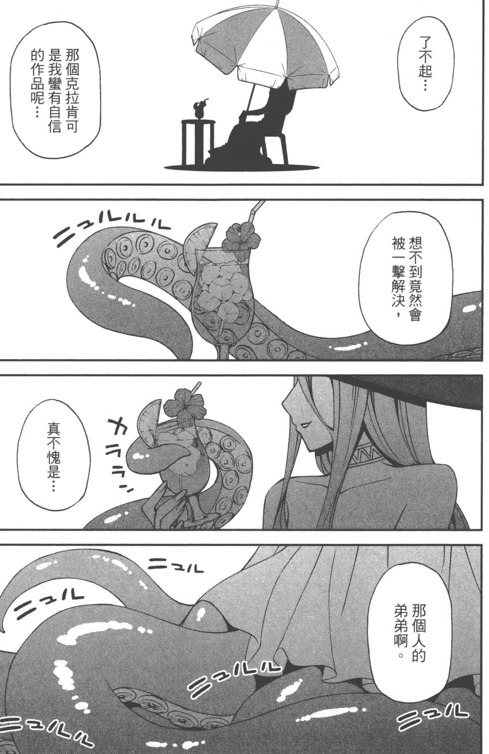 《12BEAST十二魔兽》第03卷 第36页