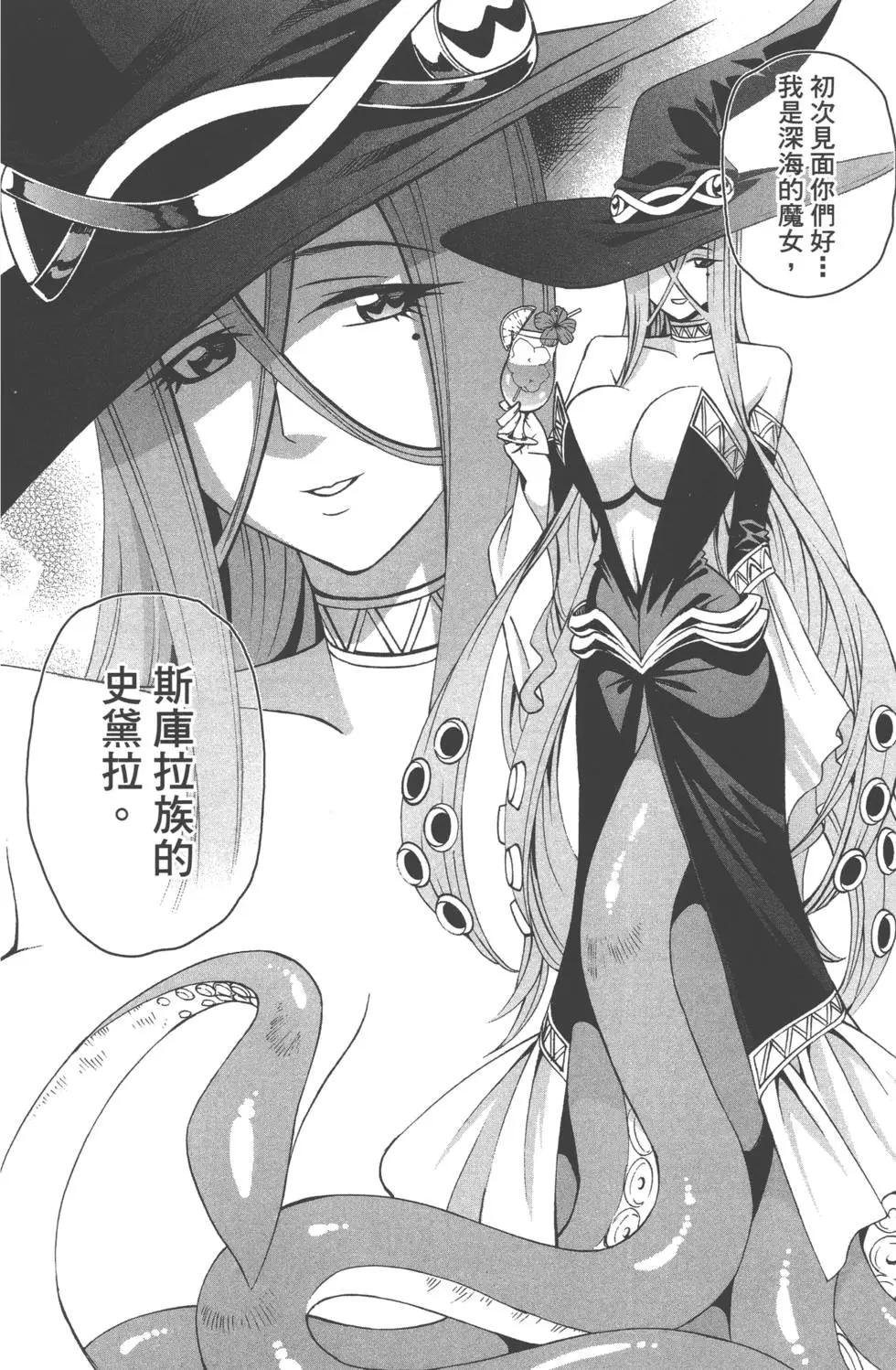 《12BEAST十二魔兽》第03卷 第37页