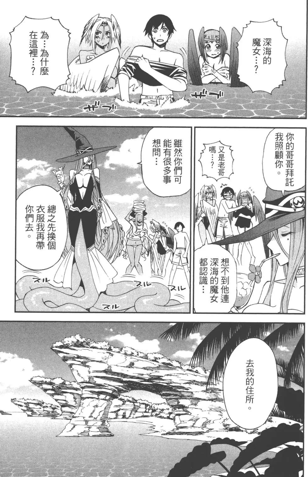 《12BEAST十二魔兽》第03卷 第38页