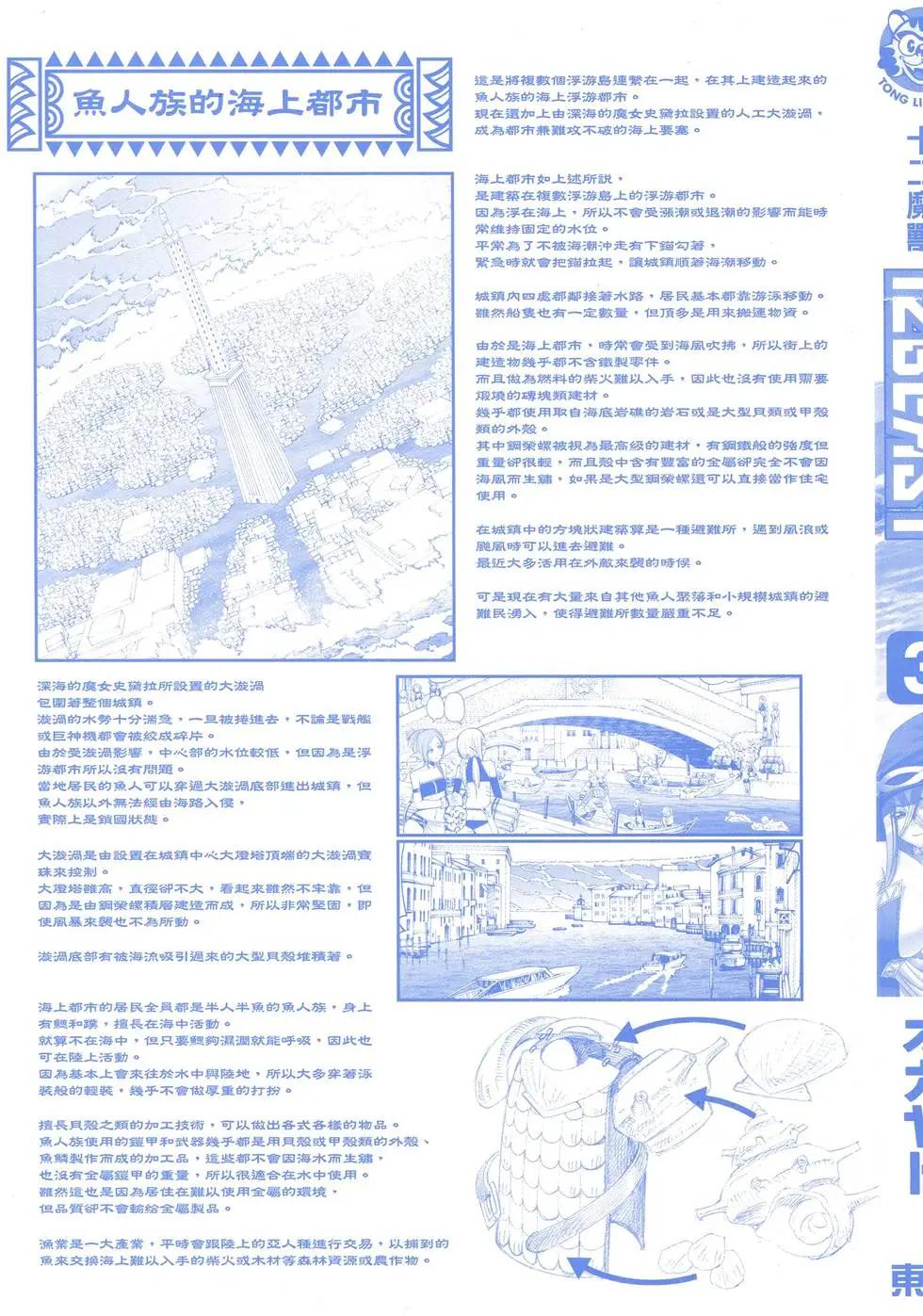 《12BEAST十二魔兽》第03卷 第3页