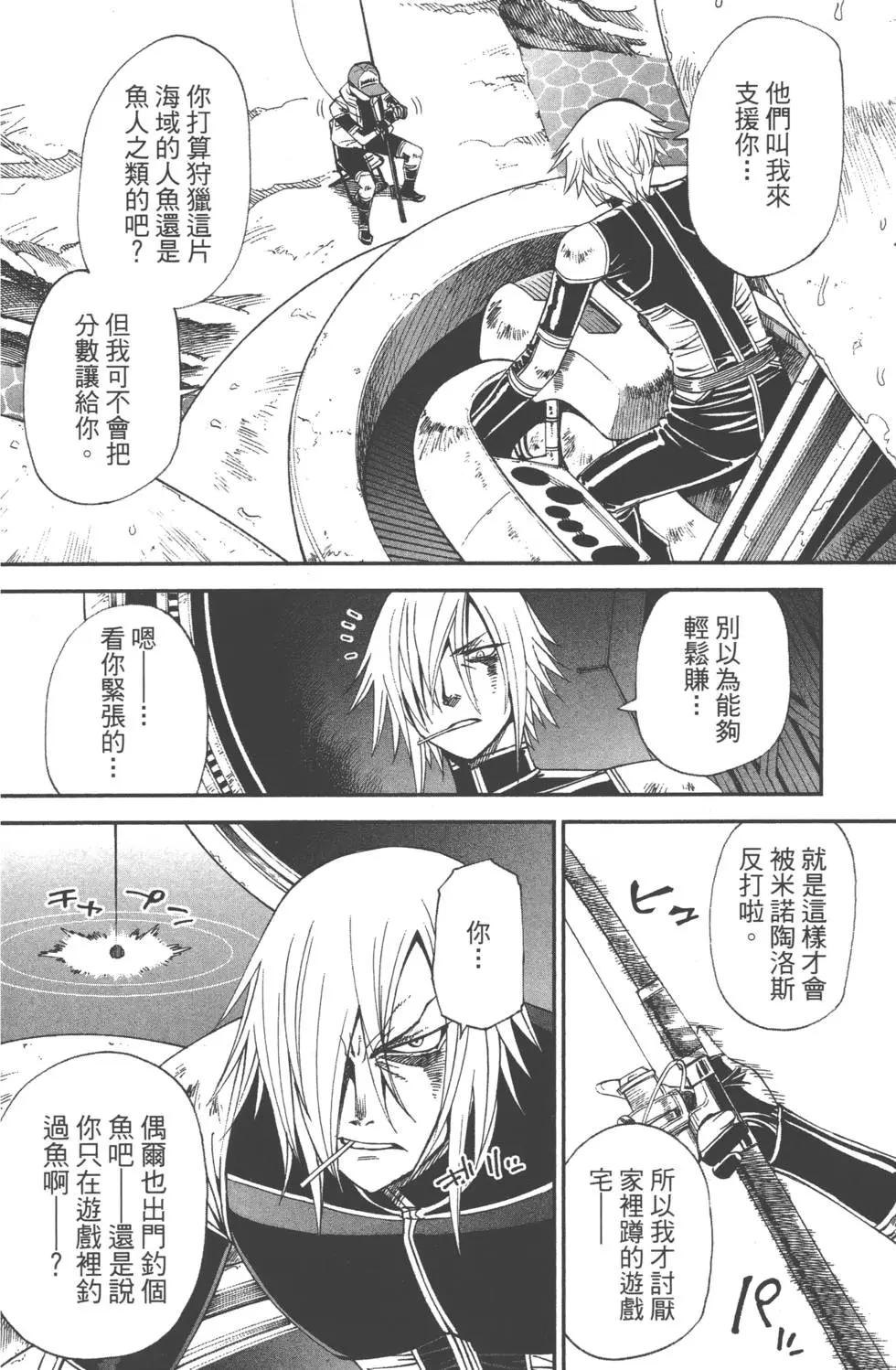 《12BEAST十二魔兽》第03卷 第41页