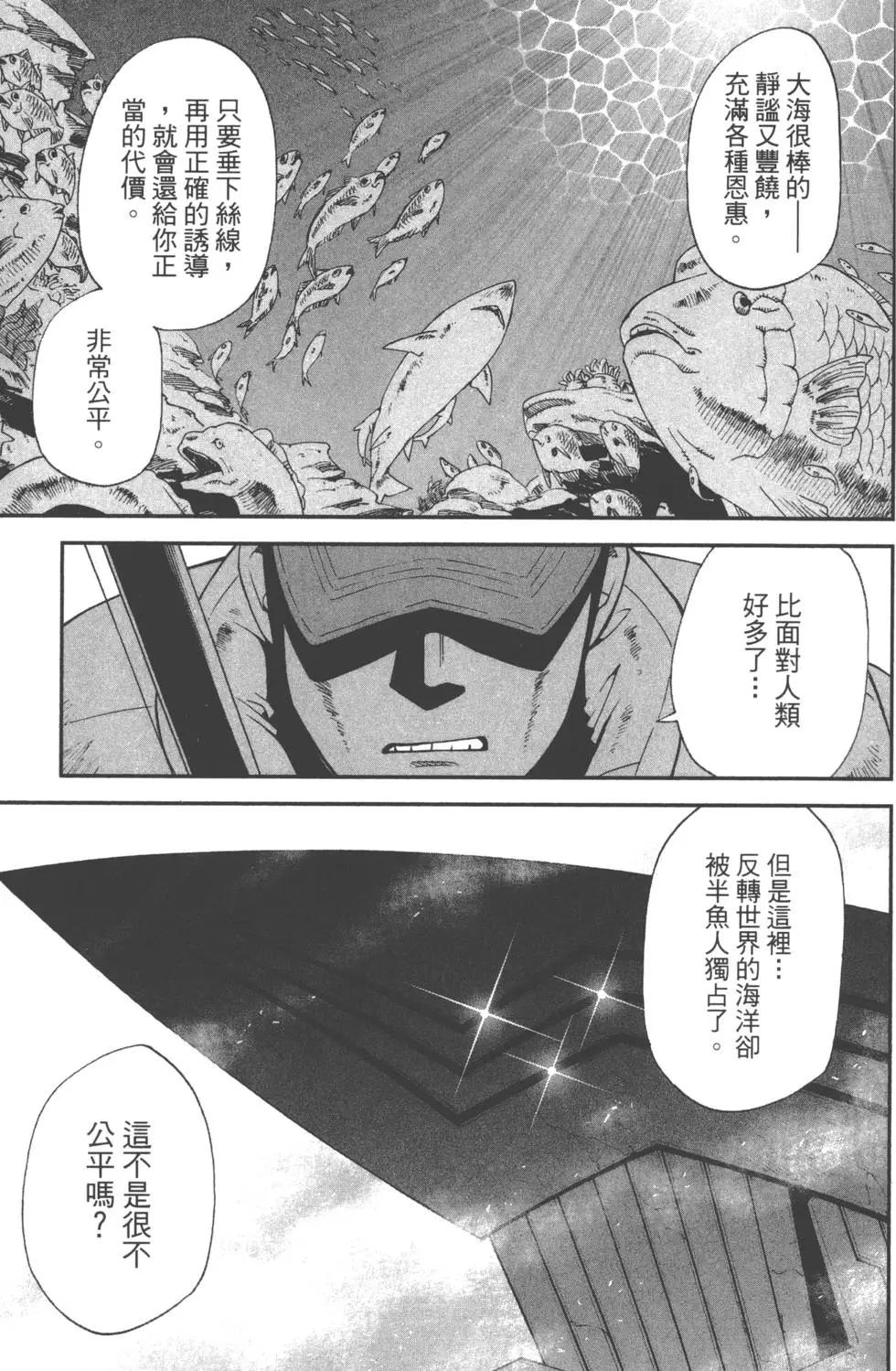 《12BEAST十二魔兽》第03卷 第42页
