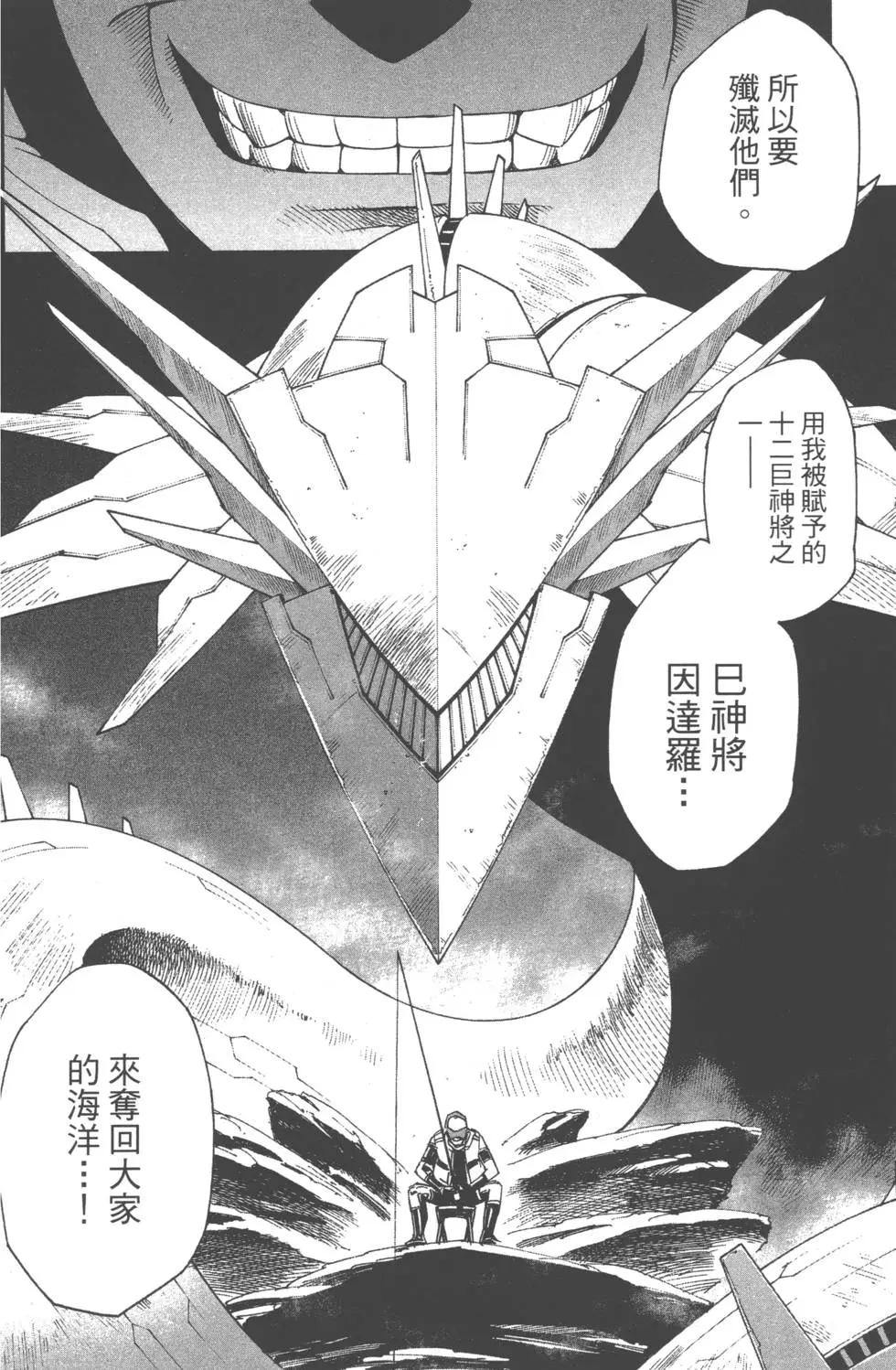 《12BEAST十二魔兽》第03卷 第43页
