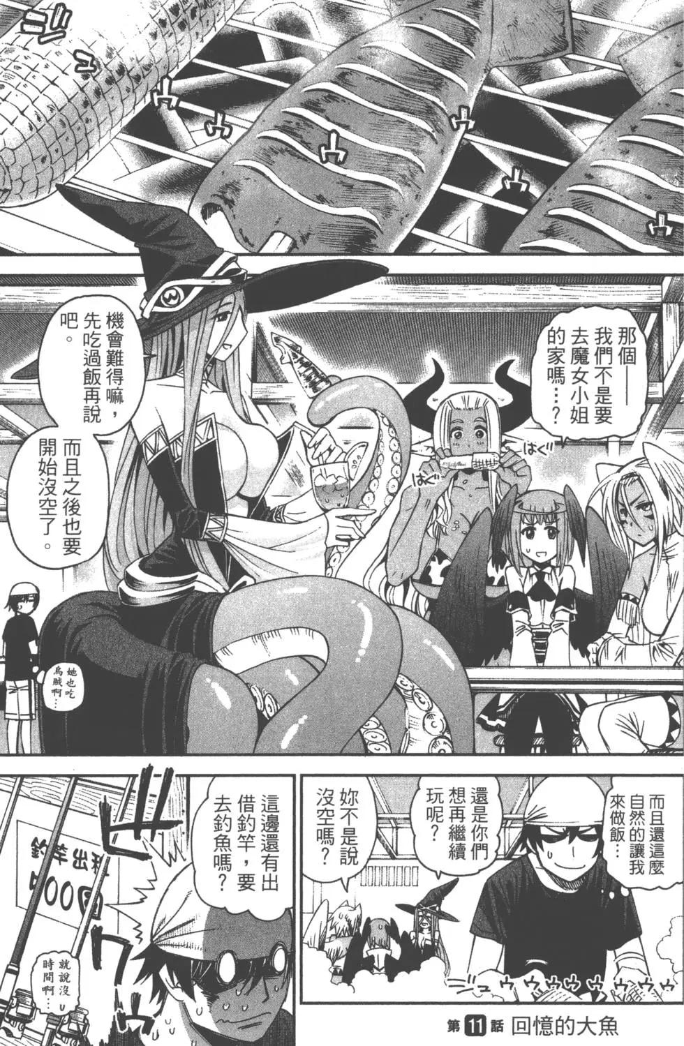 《12BEAST十二魔兽》第03卷 第44页