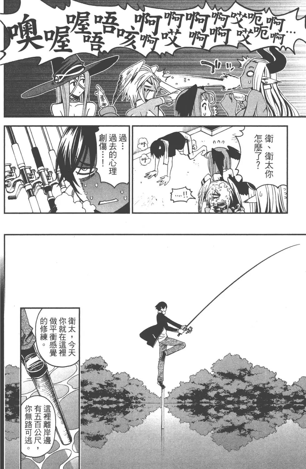 《12BEAST十二魔兽》第03卷 第45页