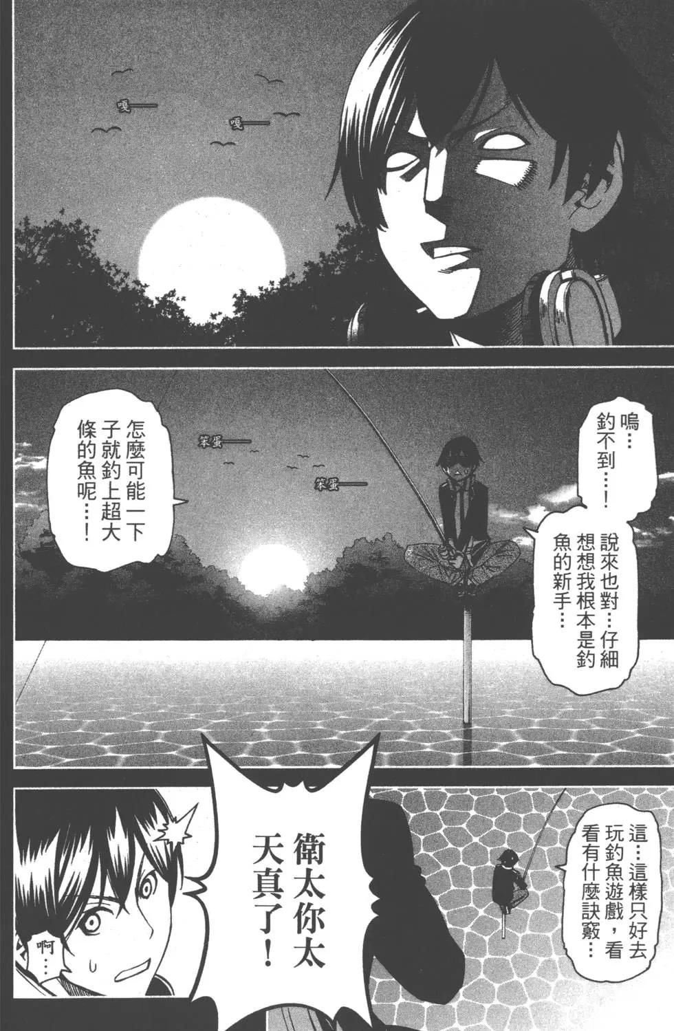 《12BEAST十二魔兽》第03卷 第47页