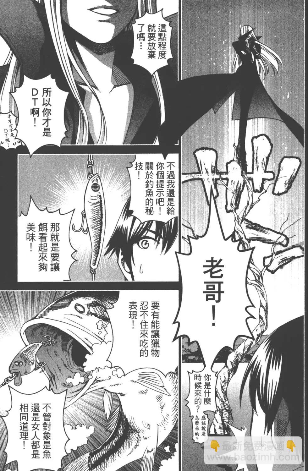 《12BEAST十二魔兽》第03卷 第48页