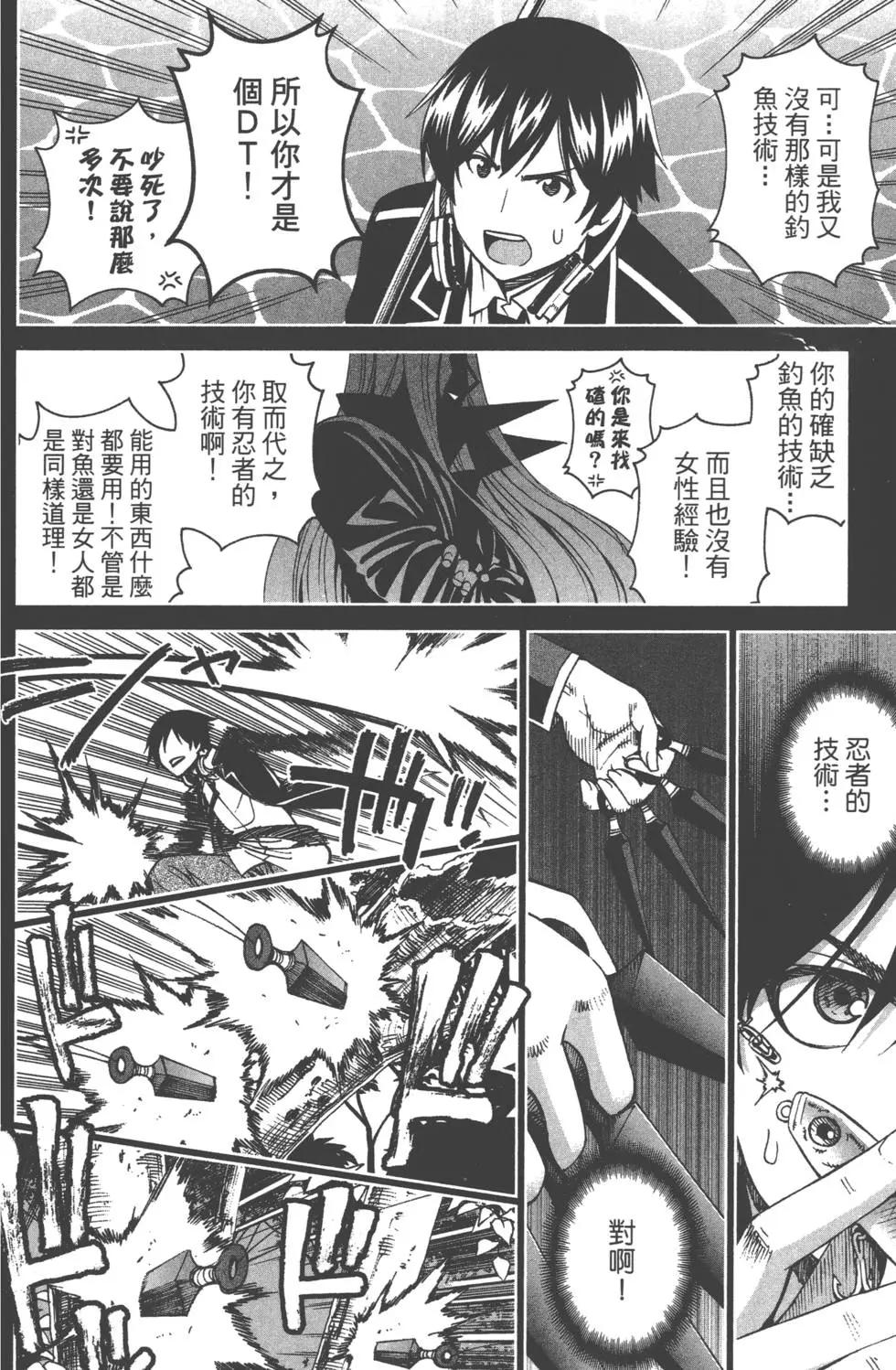 《12BEAST十二魔兽》第03卷 第49页