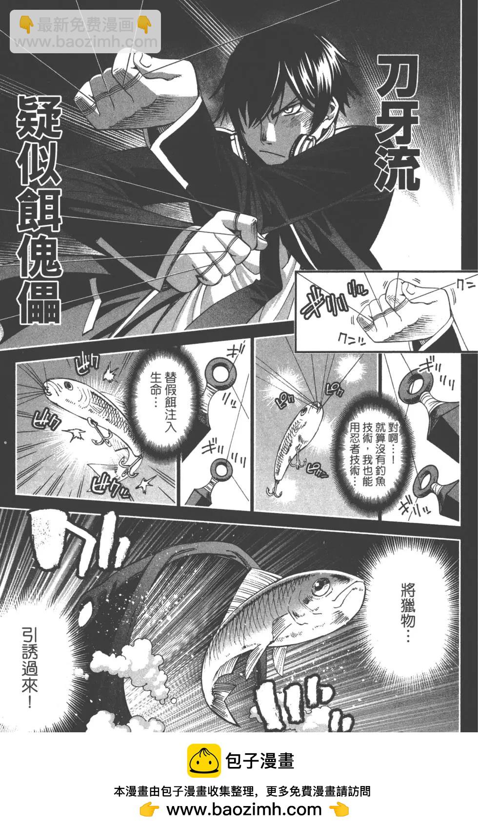 《12BEAST十二魔兽》第03卷 第50页