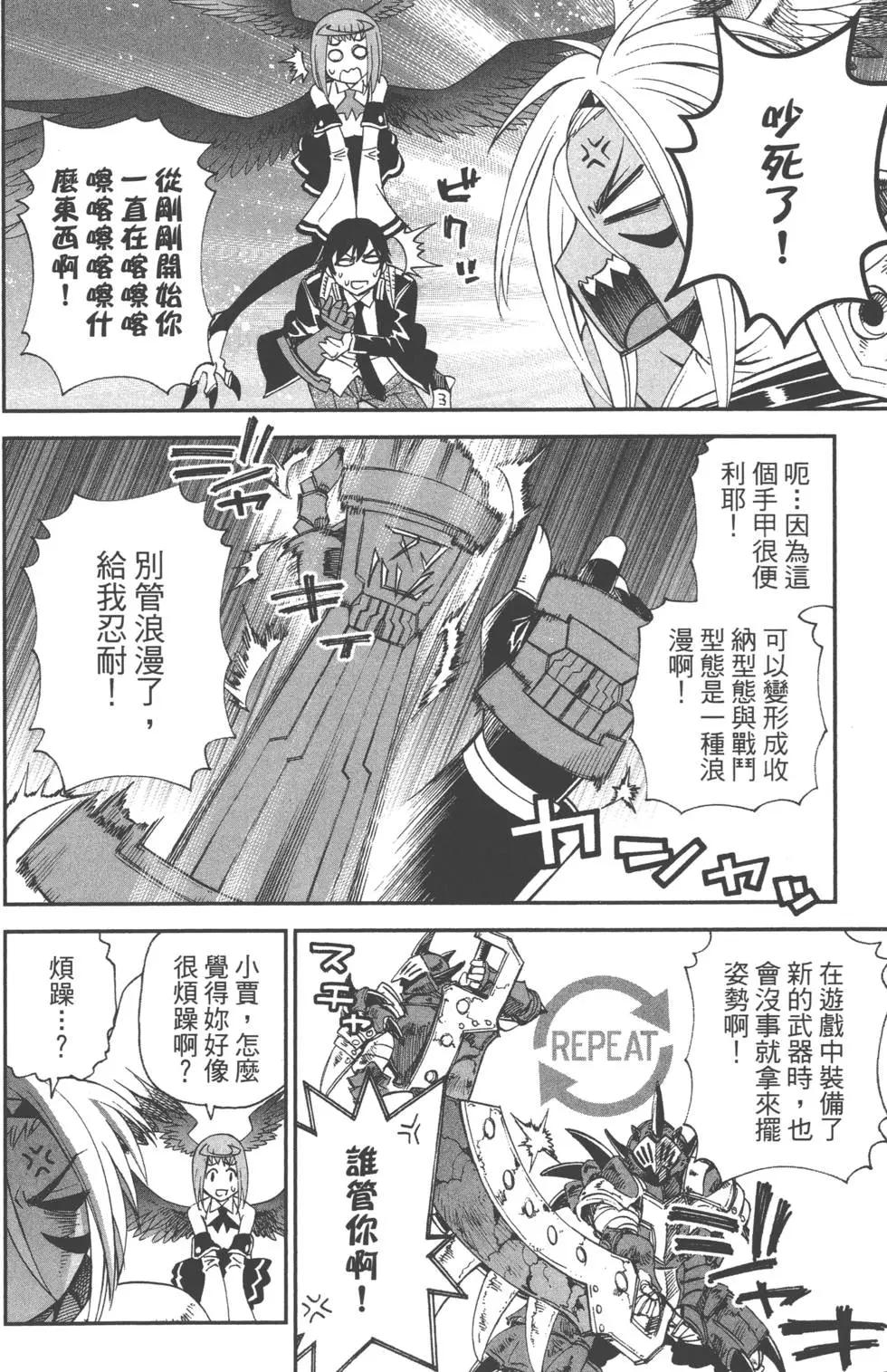 《12BEAST十二魔兽》第03卷 第9页