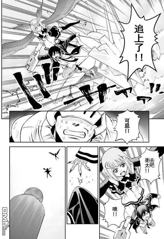 《12BEAST十二魔兽》第18回 第10页