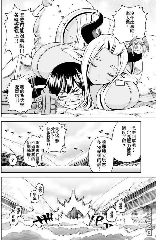 《12BEAST十二魔兽》第18回 第20页