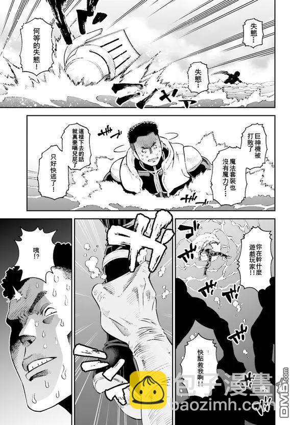 《12BEAST十二魔兽》第18回 第21页