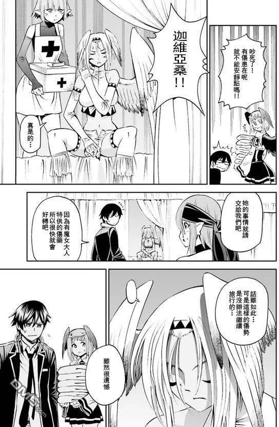 《12BEAST十二魔兽》第18回 第25页