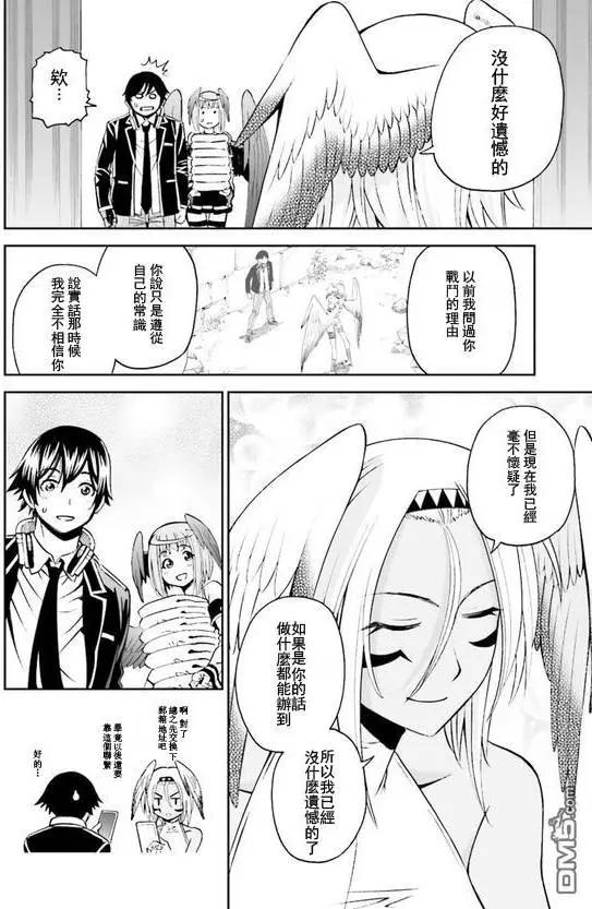 《12BEAST十二魔兽》第18回 第26页