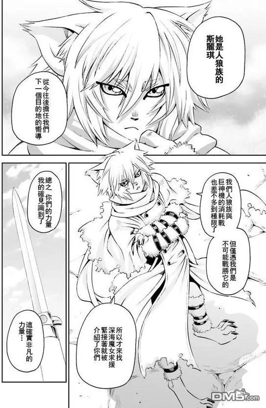 《12BEAST十二魔兽》第18回 第28页