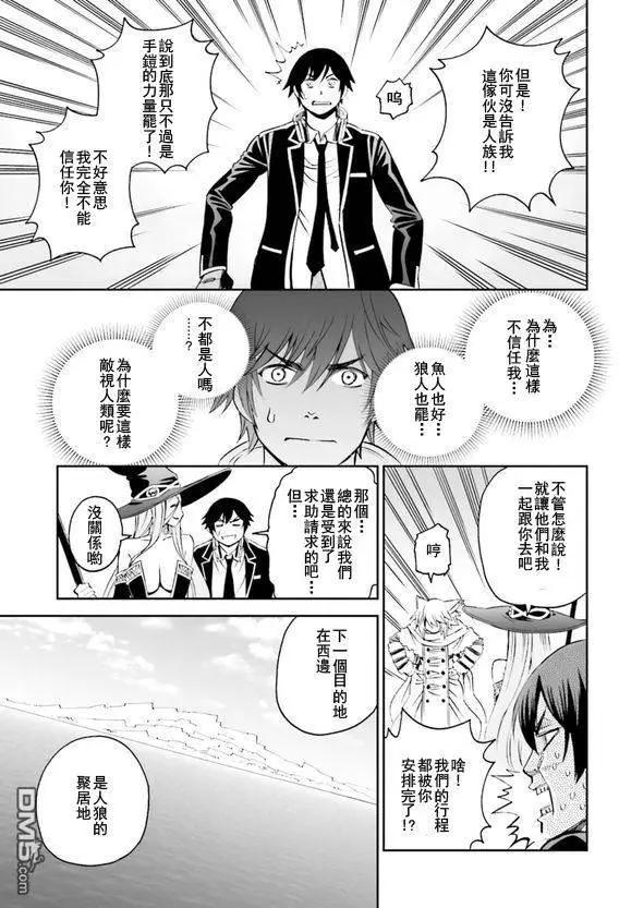 《12BEAST十二魔兽》第18回 第29页