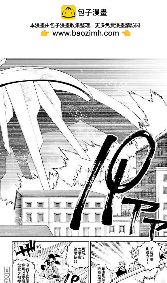 《12BEAST十二魔兽》第18回 第2页
