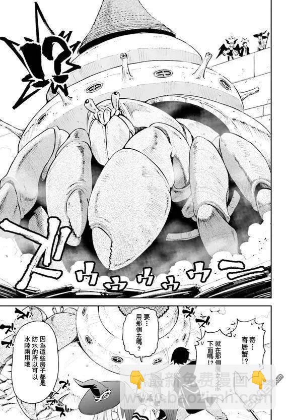 《12BEAST十二魔兽》第18回 第31页