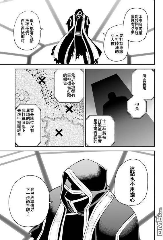 《12BEAST十二魔兽》第18回 第37页