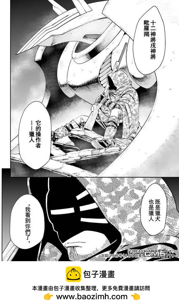 《12BEAST十二魔兽》第18回 第38页