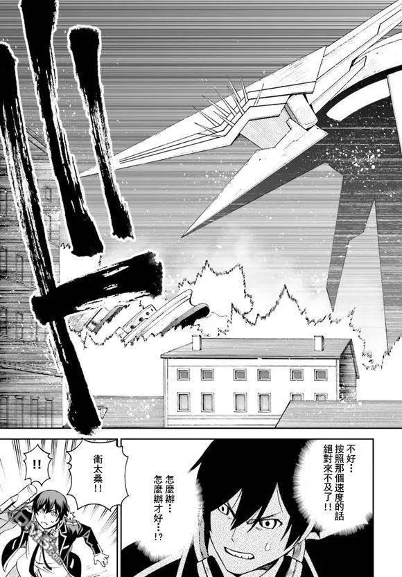 《12BEAST十二魔兽》第18回 第3页