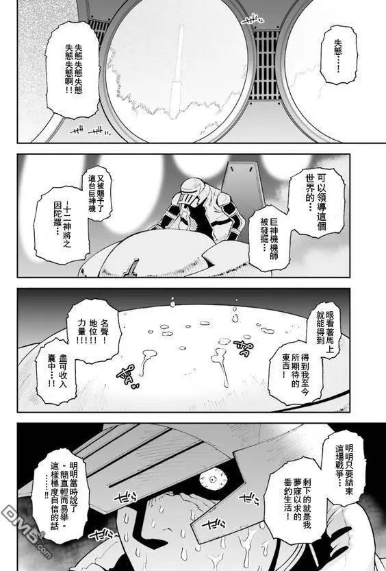 《12BEAST十二魔兽》第18回 第4页