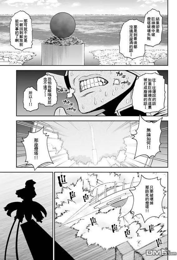 《12BEAST十二魔兽》第18回 第5页