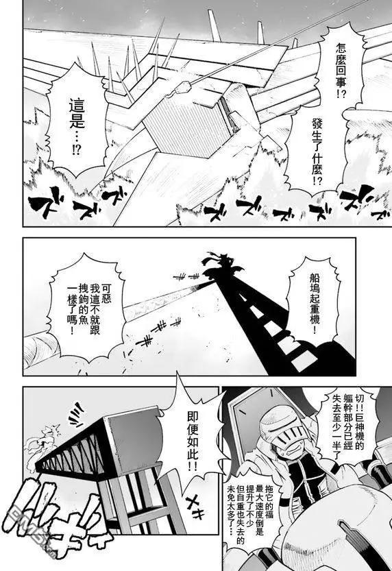 《12BEAST十二魔兽》第18回 第8页