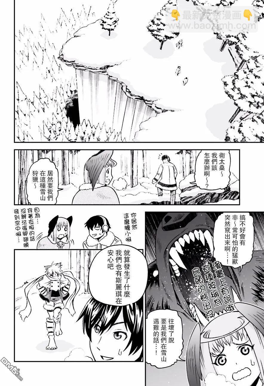 《12BEAST十二魔兽》第19回 第10页