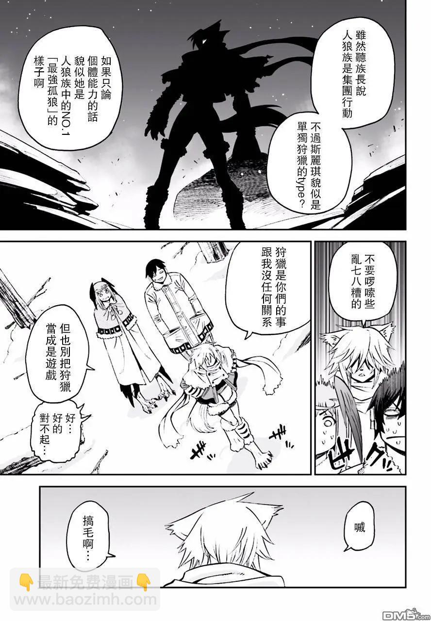 《12BEAST十二魔兽》第19回 第11页