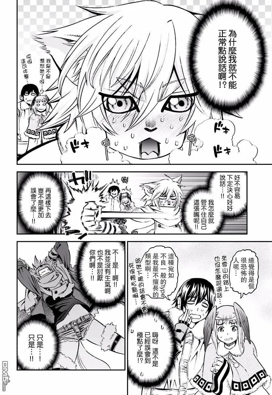 《12BEAST十二魔兽》第19回 第12页
