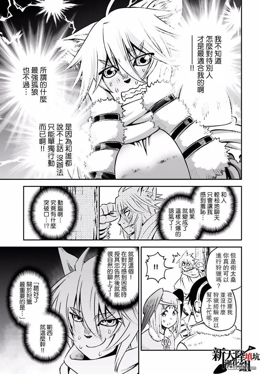 《12BEAST十二魔兽》第19回 第13页