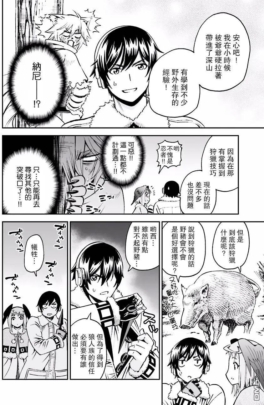 《12BEAST十二魔兽》第19回 第14页