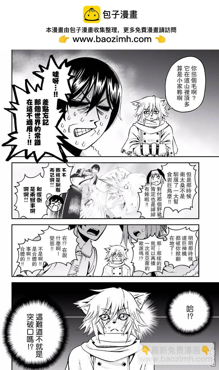 《12BEAST十二魔兽》第19回 第16页
