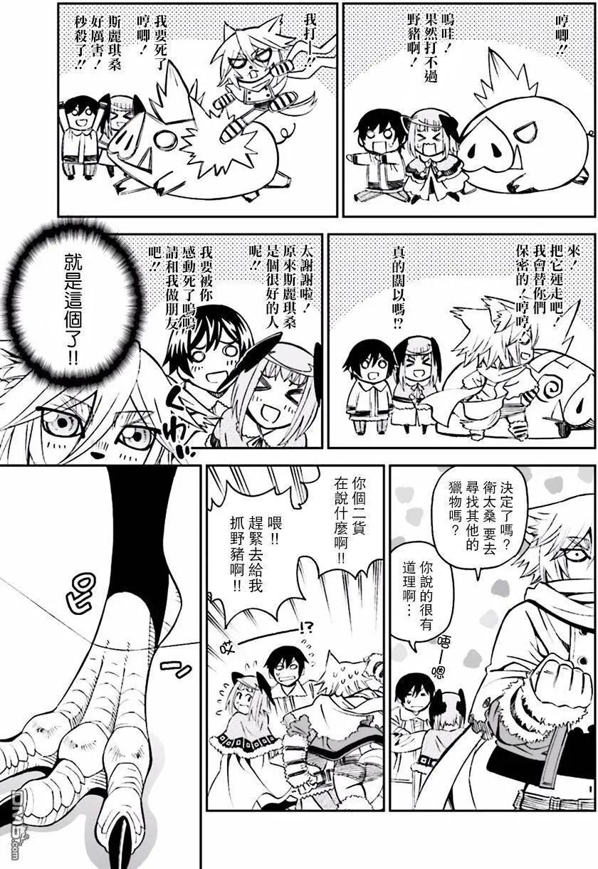 《12BEAST十二魔兽》第19回 第17页