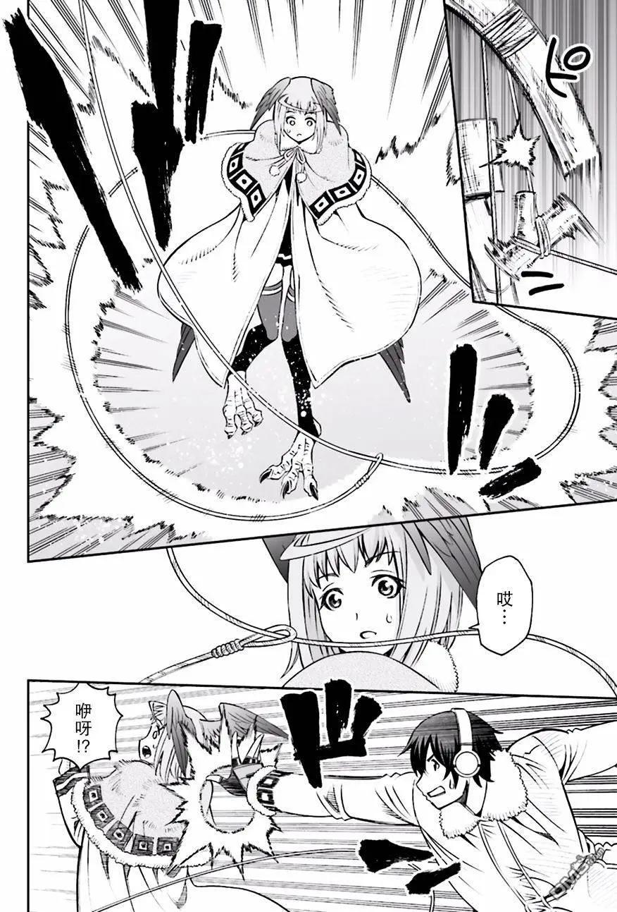 《12BEAST十二魔兽》第19回 第18页