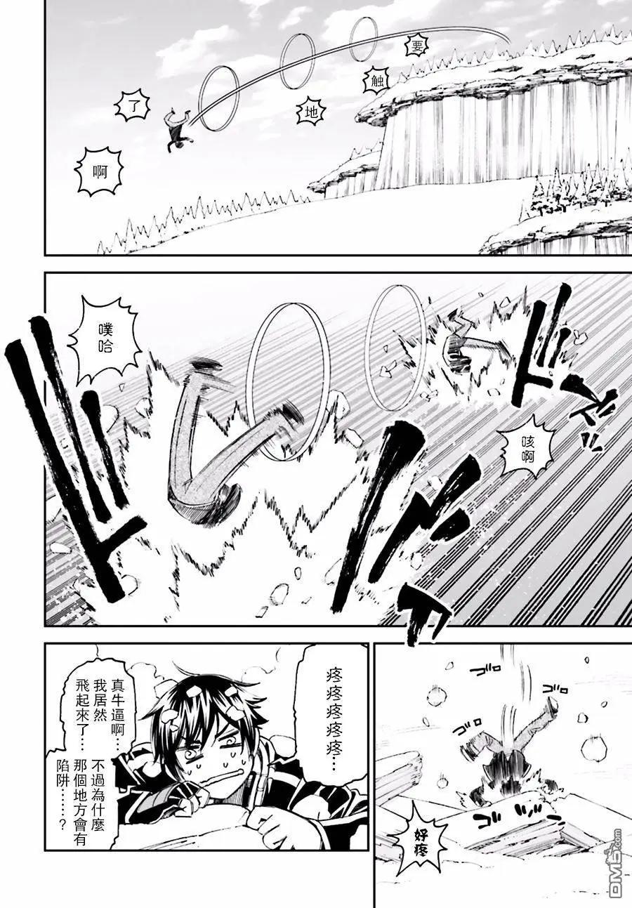 《12BEAST十二魔兽》第19回 第20页