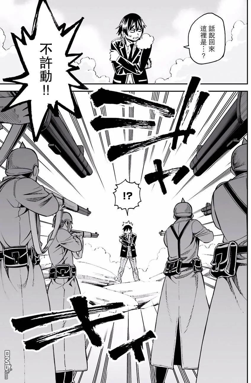 《12BEAST十二魔兽》第19回 第21页
