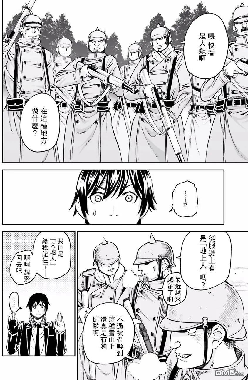 《12BEAST十二魔兽》第19回 第22页