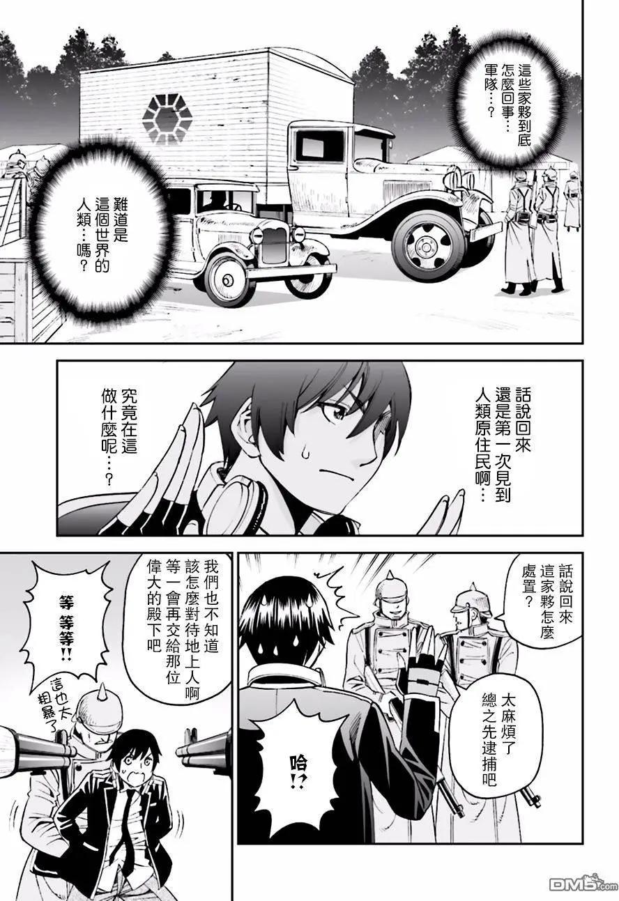 《12BEAST十二魔兽》第19回 第23页