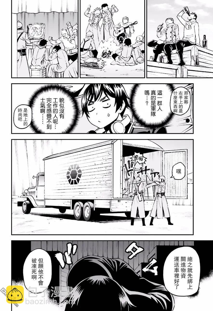 《12BEAST十二魔兽》第19回 第24页
