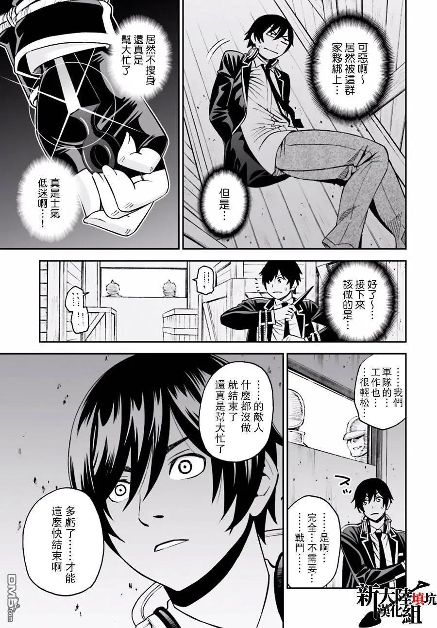 《12BEAST十二魔兽》第19回 第25页