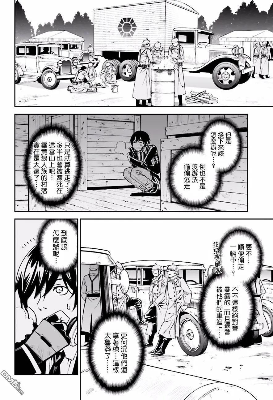 《12BEAST十二魔兽》第19回 第26页