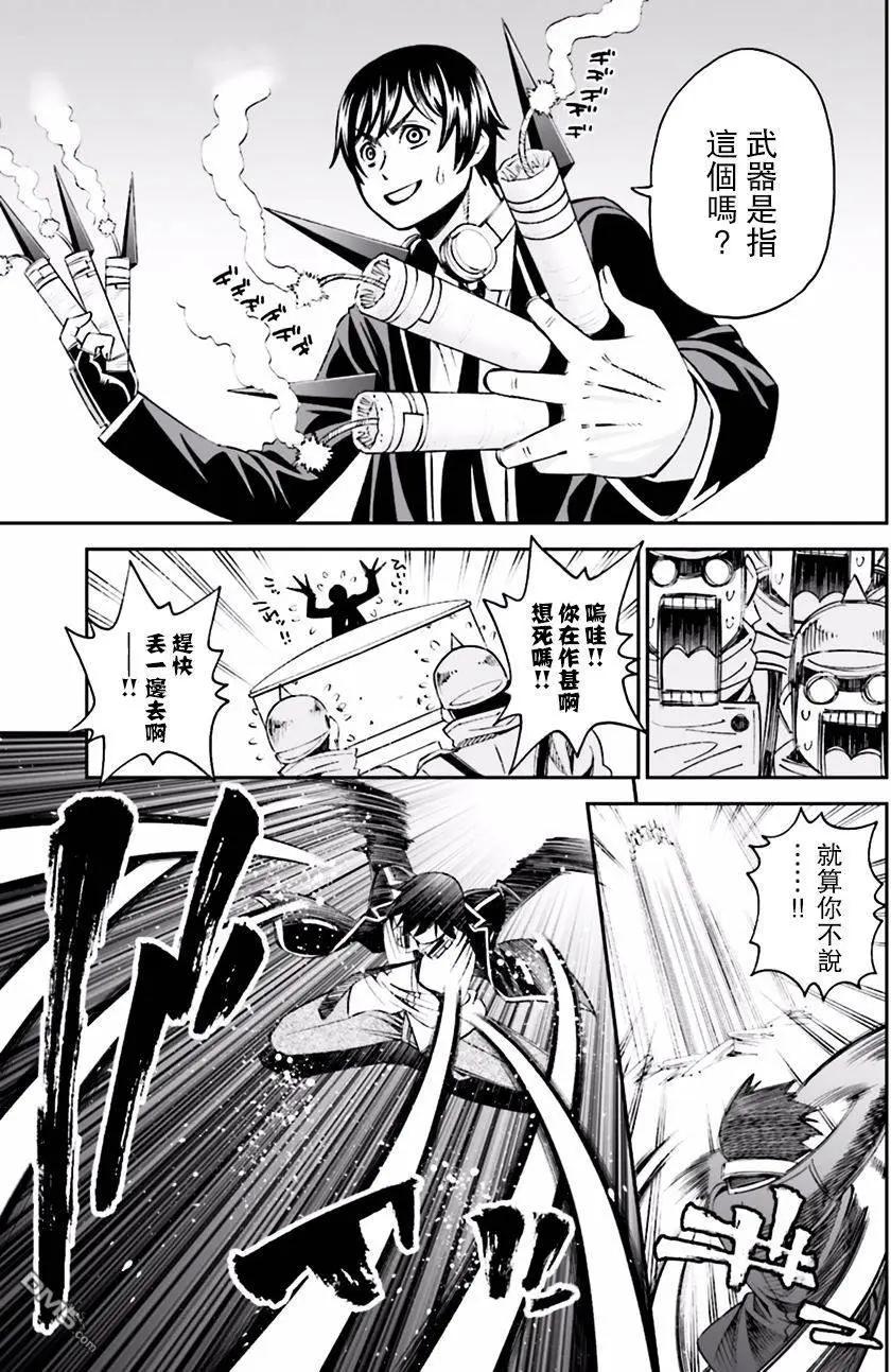 《12BEAST十二魔兽》第19回 第29页