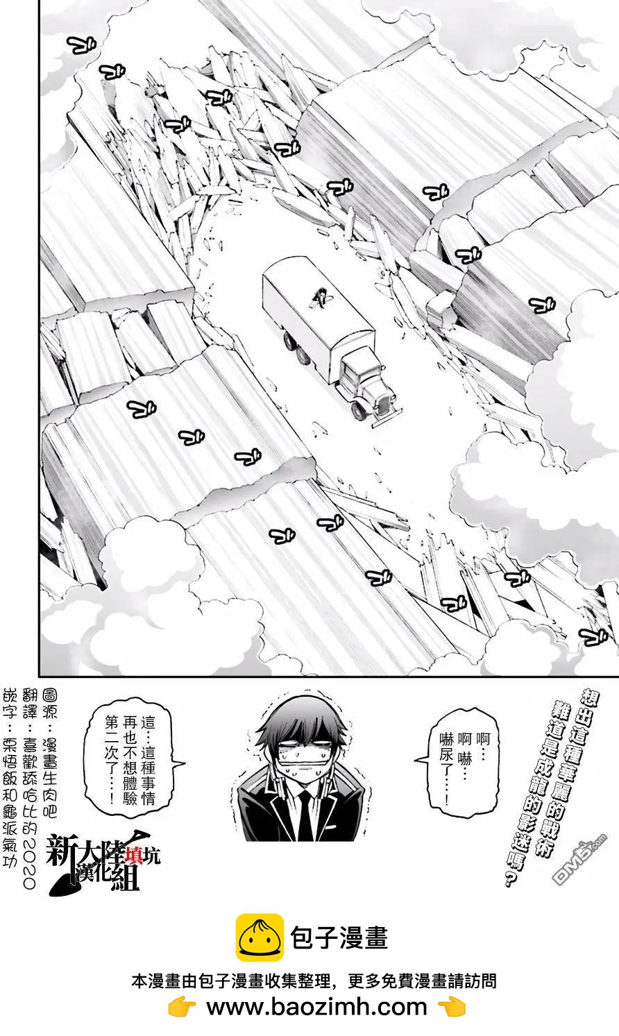 《12BEAST十二魔兽》第19回 第32页
