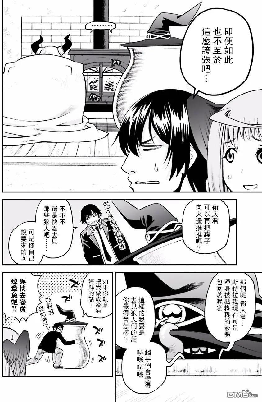 《12BEAST十二魔兽》第19回 第4页